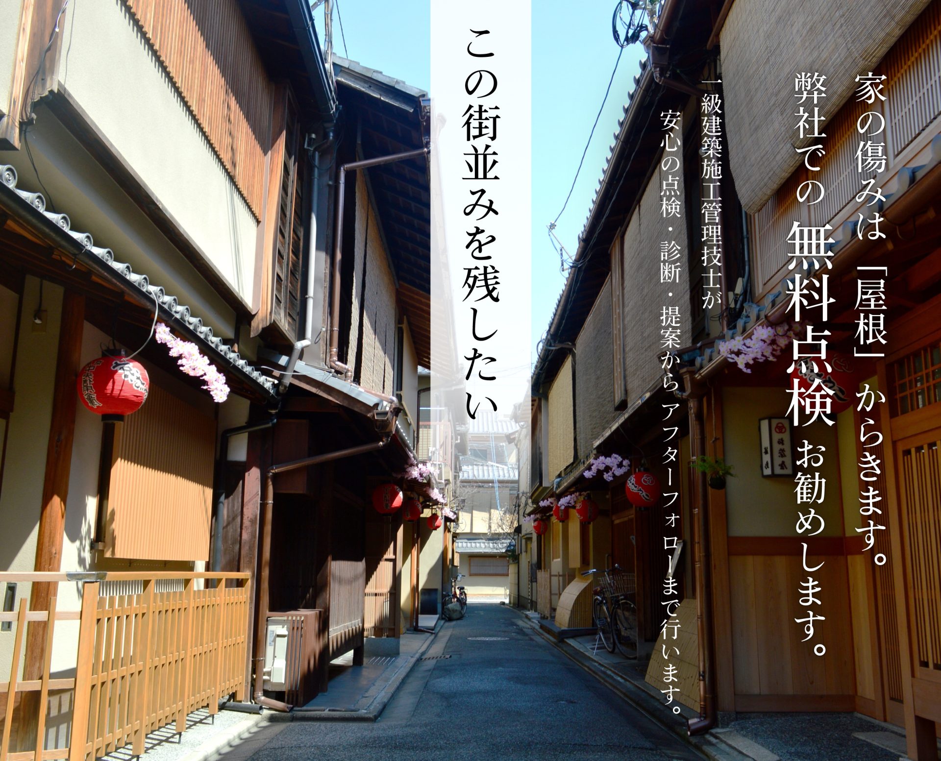 令和3年度 屋根の葺き替え工事は助成金が交付されます 京都市の屋根工事 リフォーム 雨漏りなら秀和コーポレーション